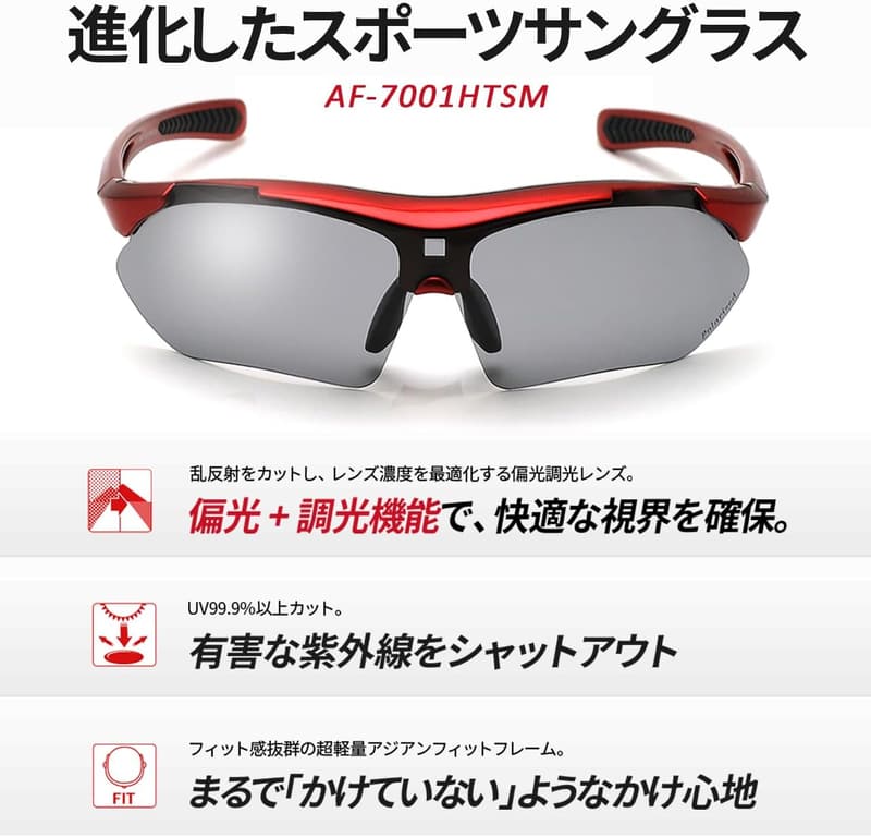 アジアンフィット超軽量スポーツサングラス UVカット ケースセット AF-7001