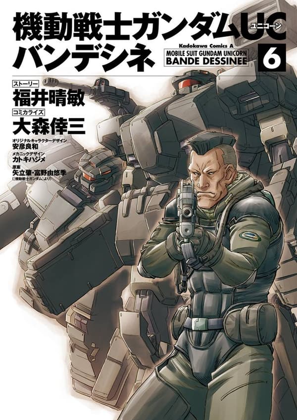 機動戦士ガンダムUC バンデシネ第6巻 (角川コミックス・エース)