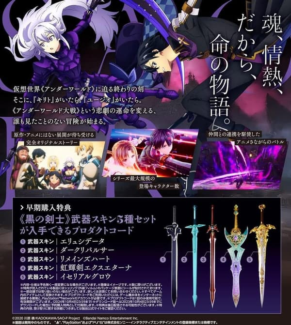 ソードアート・オンライン ラスト リコレクション（PS4用ゲーム）
