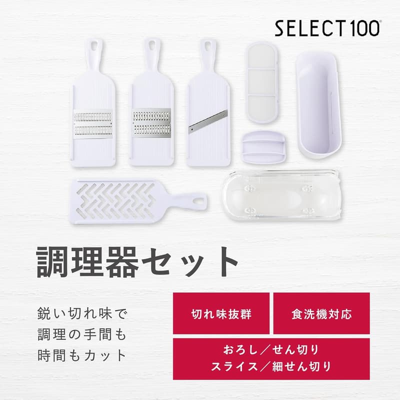 SELECT100 調理器具セット KAI 貝印 DH3027