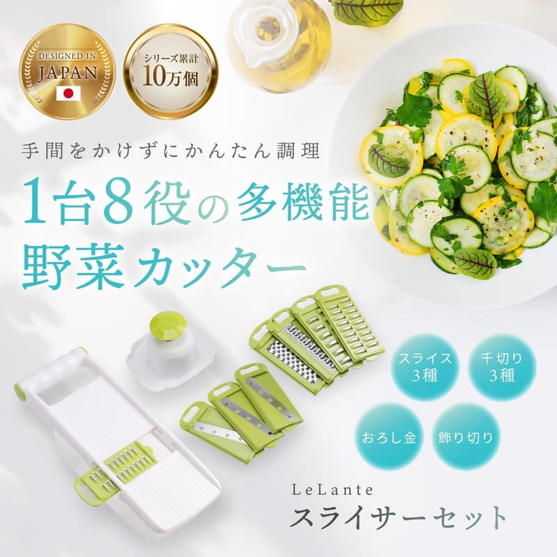 多機能野菜スライサーセット（おろし金・8役）グリーン【anan掲載】