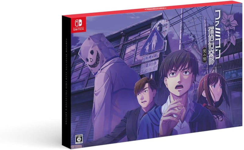 ファミコン探偵俱楽部 笑み男 コレクターズエディション -Switch