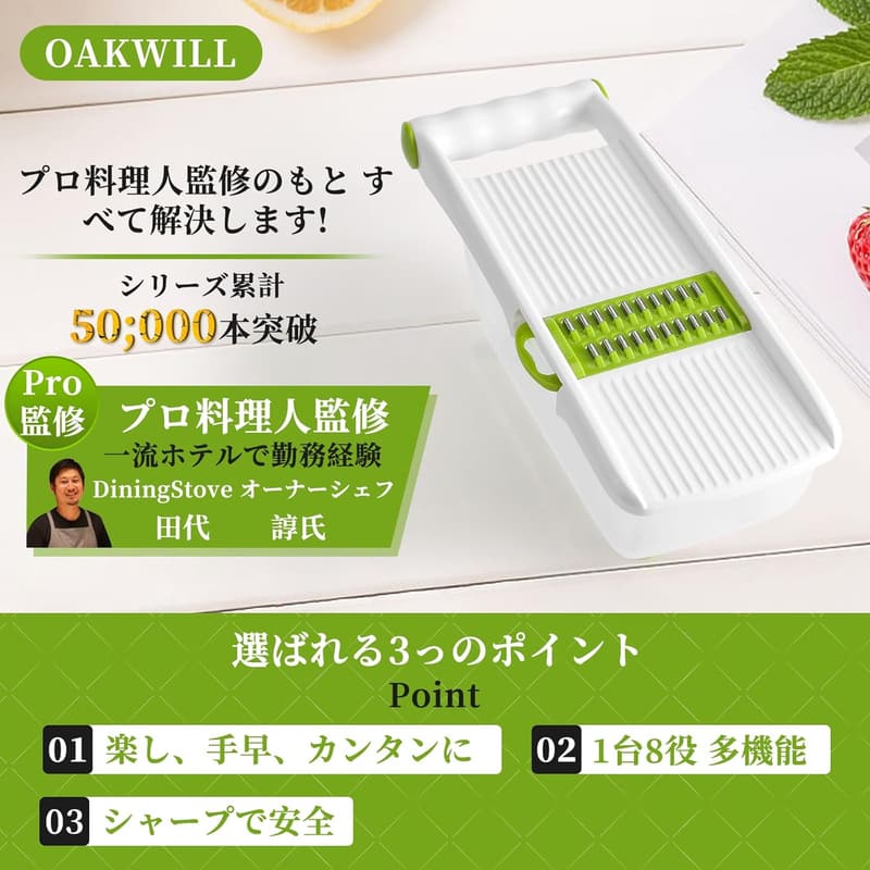 プロ監修の多機能野菜スライサーセット（千切り・おろし金付き・グリーン）