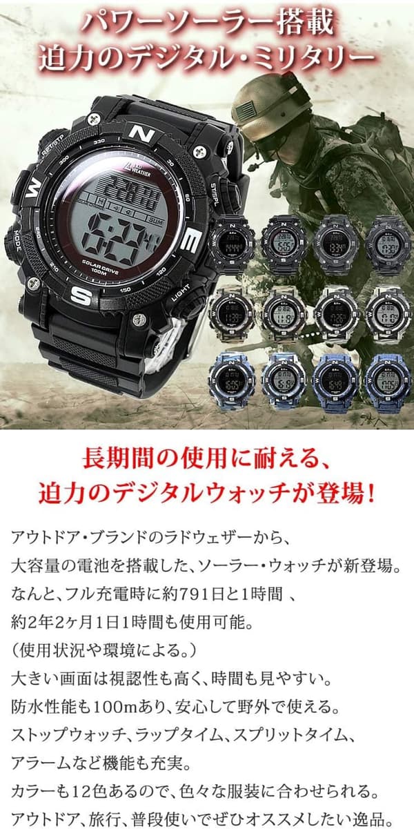ソーラー防水デジタル腕時計 メンズ用 ミリタリータイプ 100m防水