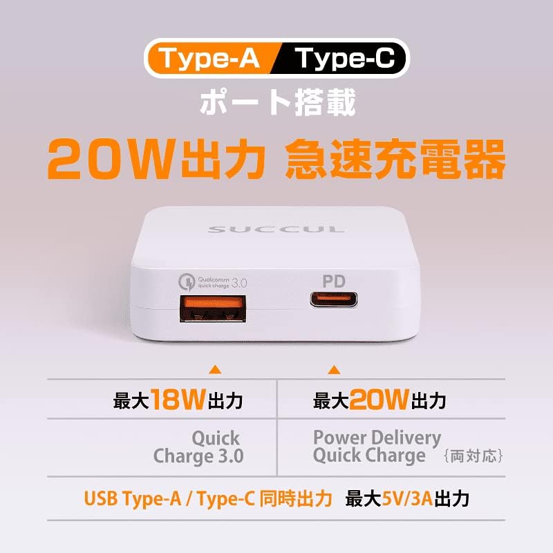 SUCCUL 20W急速充電器 薄型2ポートUSB-C/USB-A (ホワイト)