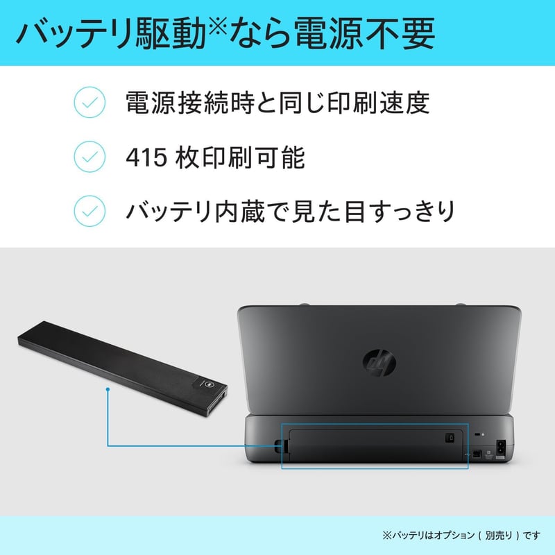 モバイル無線LAN対応A4プリンター OfficeJet 200 コンパクト車載用