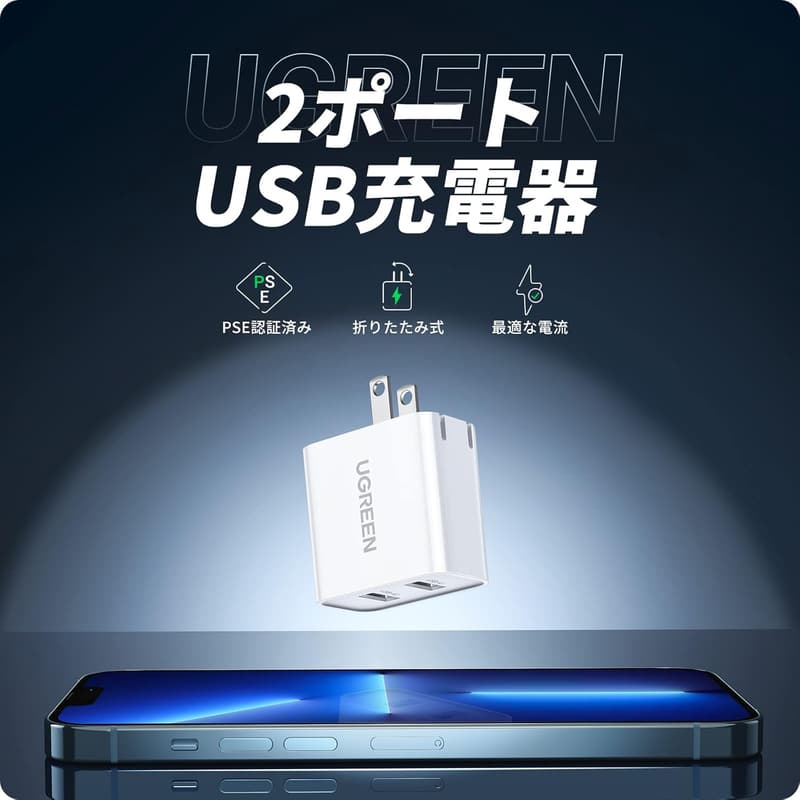 PSE認証済み 3.1A 2ポートUSB充電器 折りたたみ式プラグ iPad/iPhone/Xiaomi対応