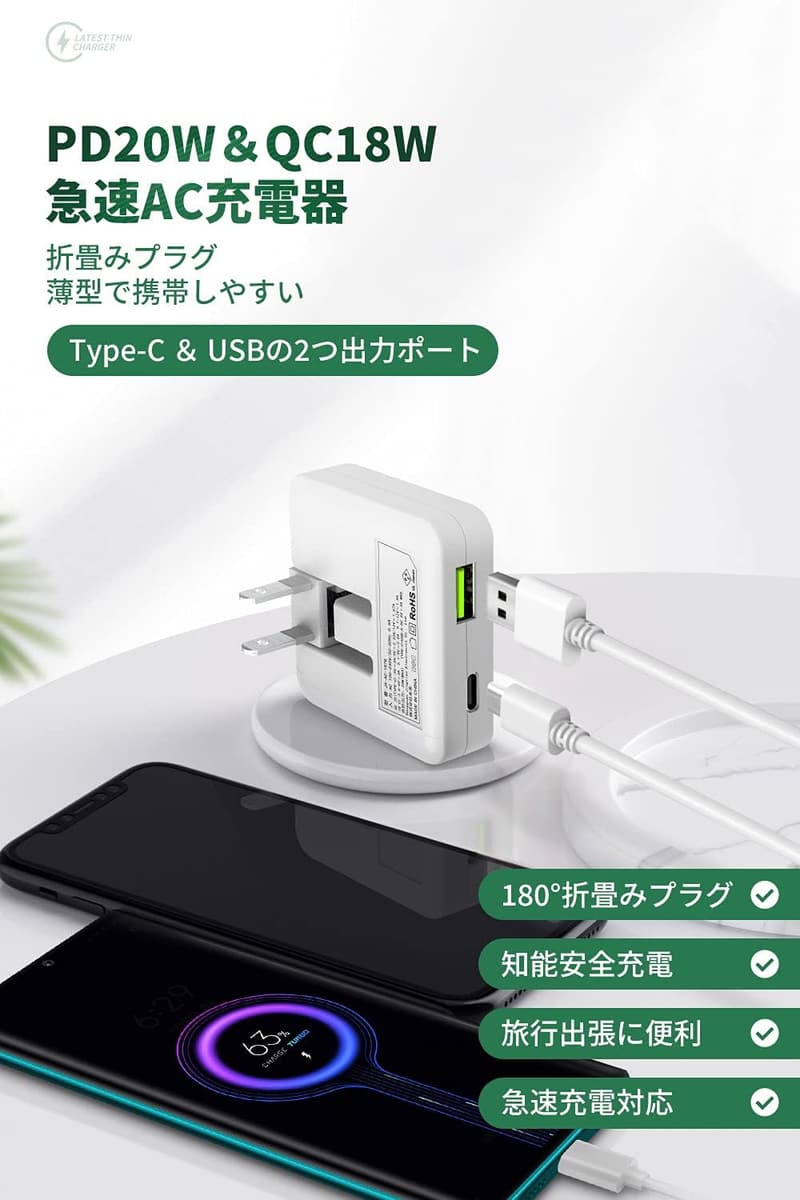 USB-C & USB-A対応 20W急速充電器 折畳式コンパクト ACアダプター PSE認証 iPhone15/iPad/Android対応