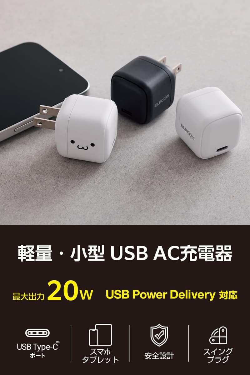 折りたたみ式プラグの20W Type-C充電器（USB PD対応、PSE認証、ブラック）