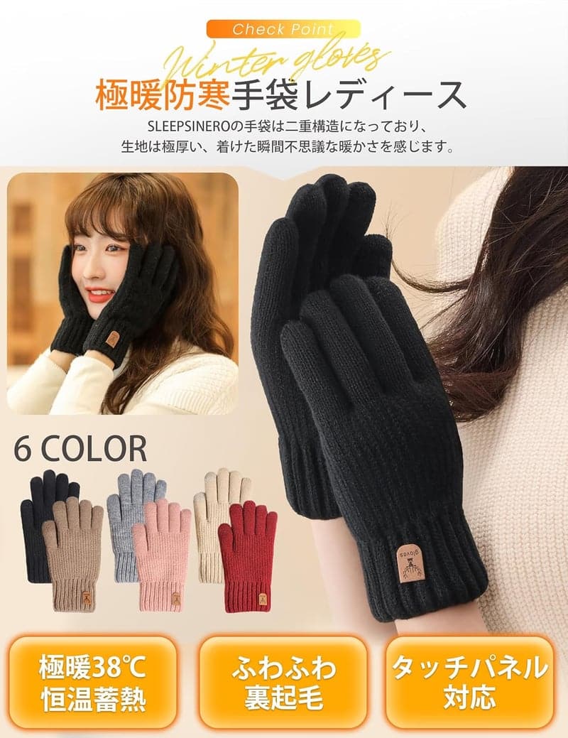 冬用レディーススマホ対応ニット手袋 - ふわふわ裏起毛・360°蓄熱・防寒