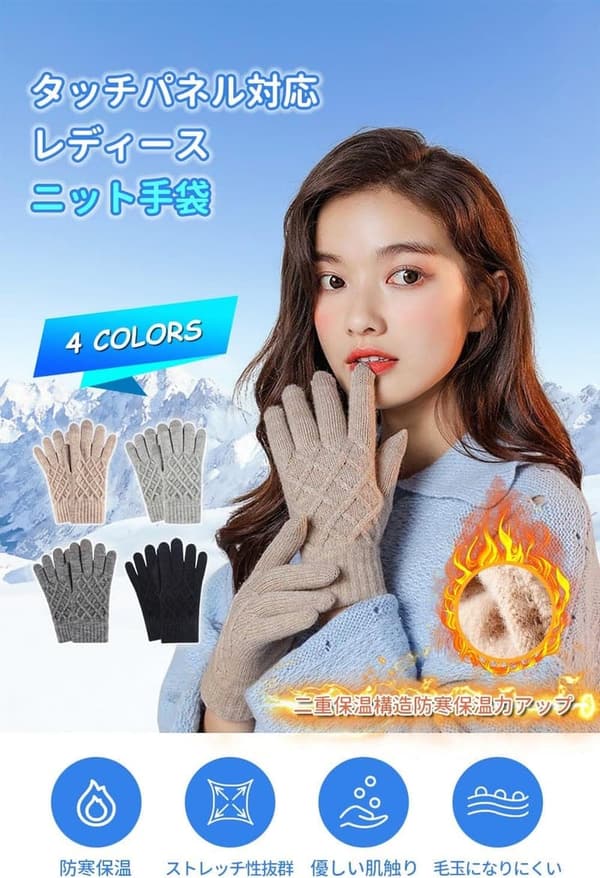 冬用レディーススマホ対応ニット手袋 防寒ふわふわ裏起毛