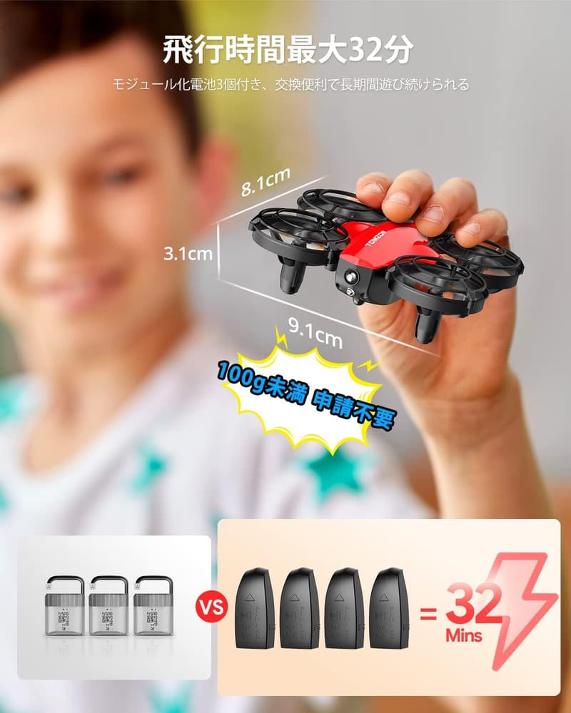 誕生日プレゼントに最適な子供向け対戦型ドローン2台セット（100g未満、4個バッテリー、32分飛行）