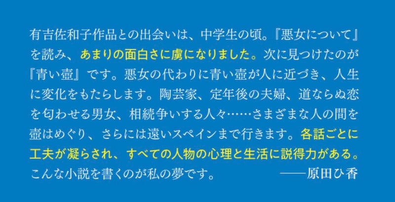文春文庫新装版『青い壺』