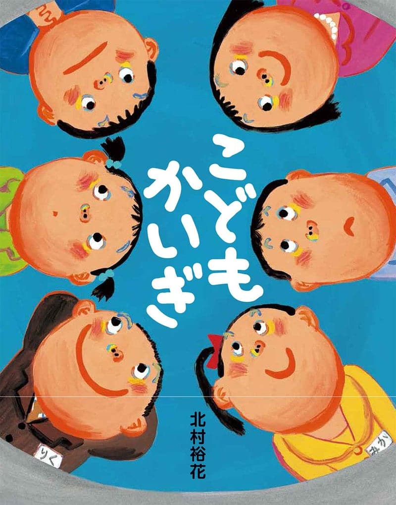 子ども会議