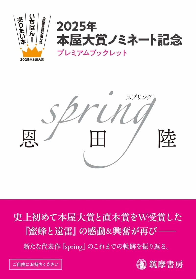 春のプレミアムブックレット