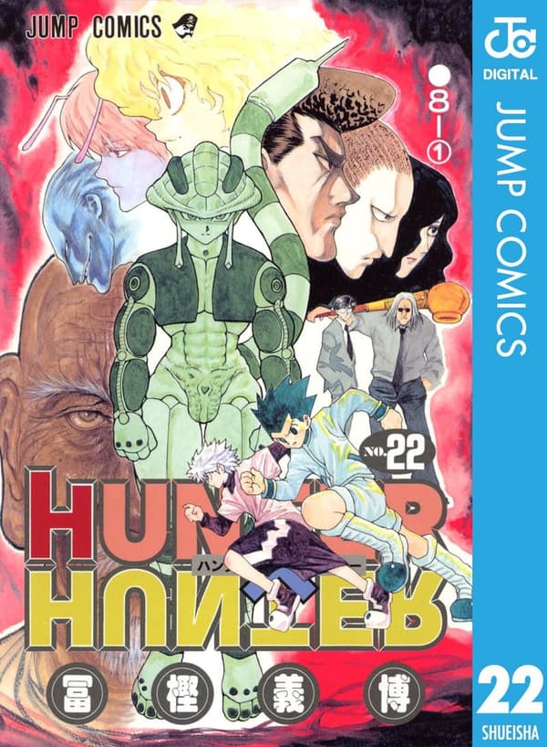 HUNTER×HUNTER モノクロ版 第22巻 (ジャンプコミックスDIGITAL)