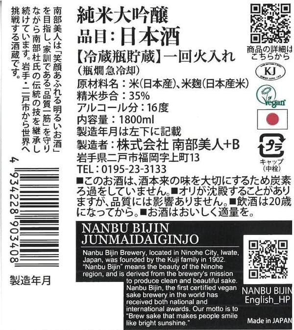 純米大吟醸 南部美人 1800ml 桐箱入り [ギフト用 日本酒 岩手県]