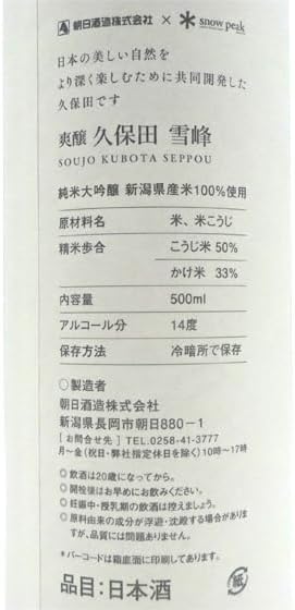 久保田 雪峰 純米大吟醸 500ml【朝日酒造】