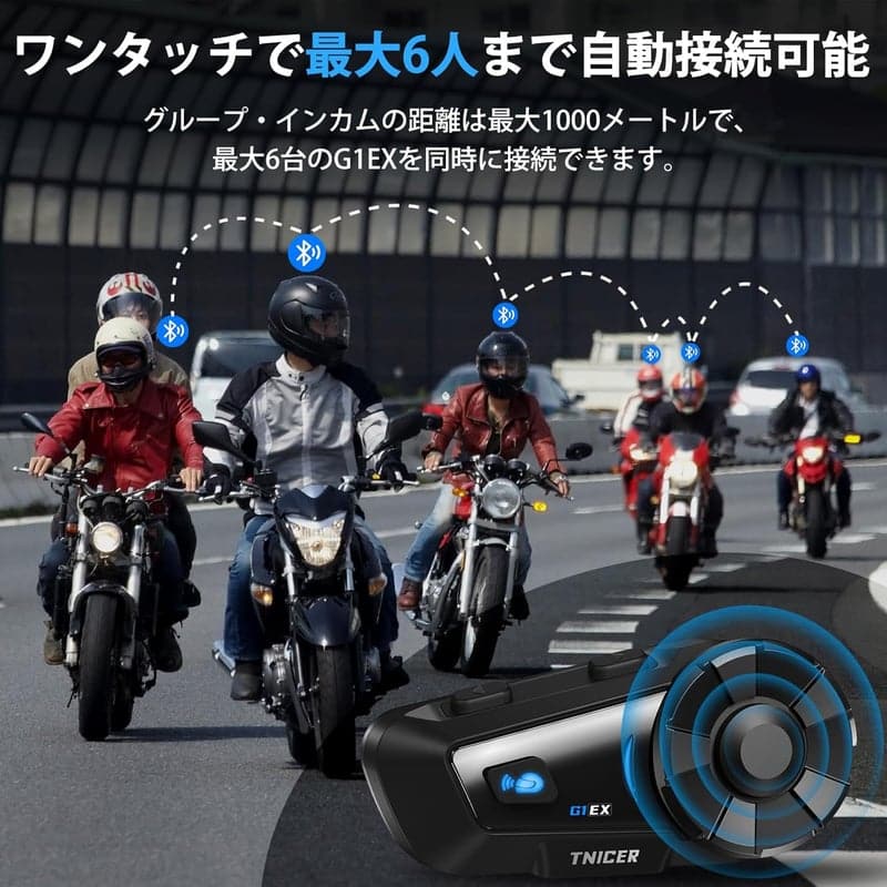 バイク用Bluetoothインカム G1EX - 6人同時通話、防水IP65、自動ペアリング、20時間使用【TELEC適合】