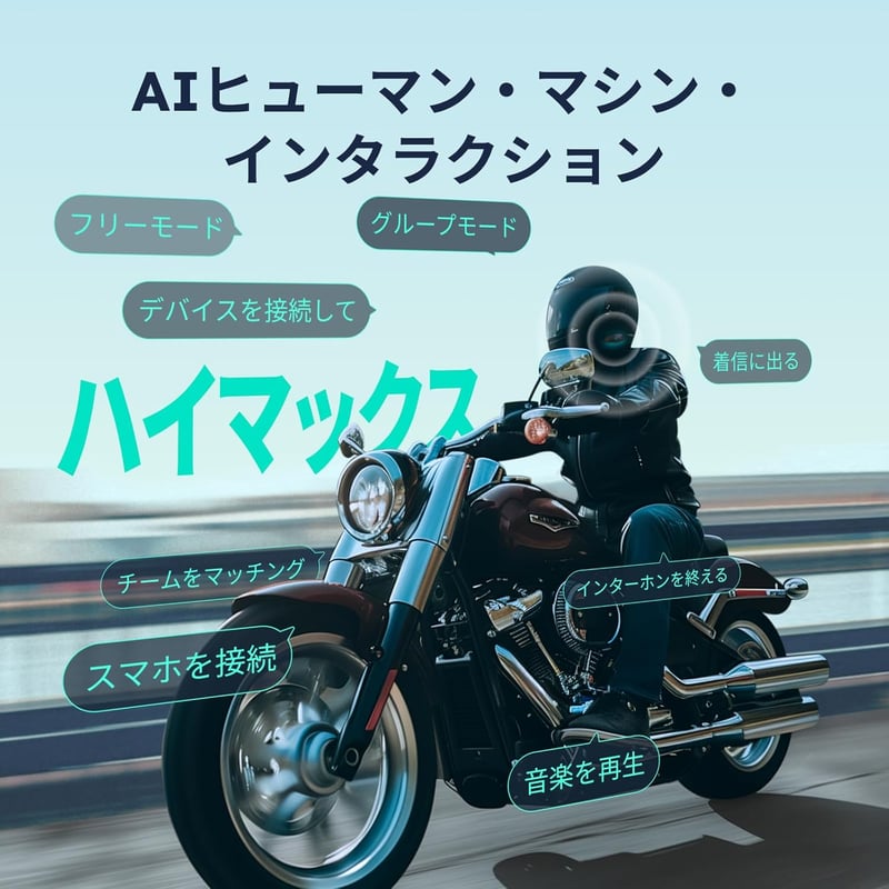バイク用インカム Bluetooth5.3 日本語音声制御 10人同時通話可能 防水型