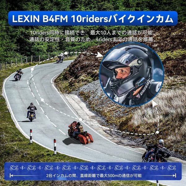バイク用インカム 無線機 10人同時通話 Bluetooth接続 IP67防水 2機セット LX-B4FM
