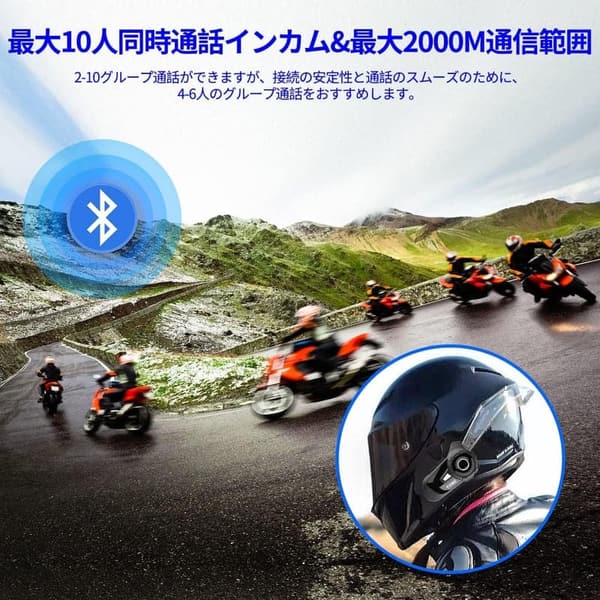 バイク用インカム S2 Plus【最大10人通話・Bluetooth 5.2・40時間連続使用】IP67防水・音楽共有・日本語音声案内・技適認証済【ヘルメット対応】