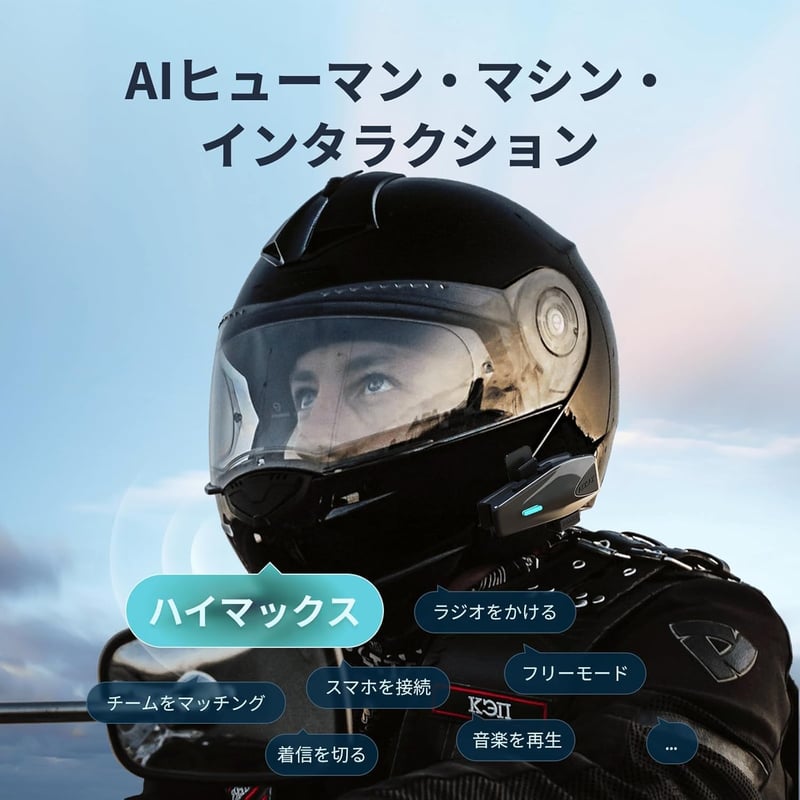 バイク用インカム S1|8人同時通信・音楽と通話両立・Bluetooth 5.4・防水仕様