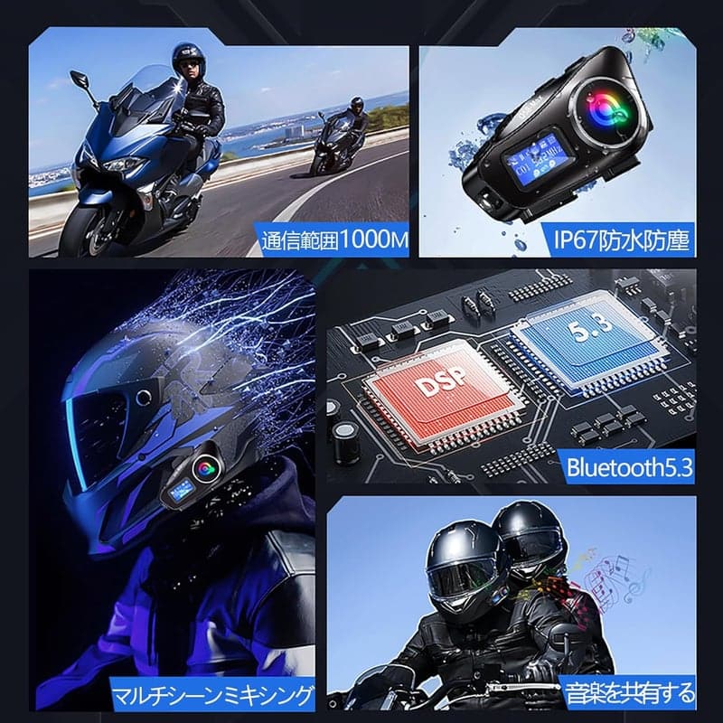 バイク用 Bluetooth 5.3 インカム イヤフォン OLEDディスプレイ搭載 CVC8.0ノイズキャンセリング 音楽共有・FMラジオ機能 IP67防水 連続使用50時間