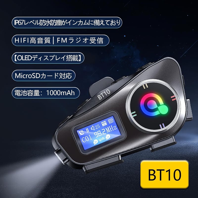 バイク用 Bluetooth 5.3 インカム イヤフォン OLEDディスプレイ搭載 CVC8.0ノイズキャンセリング 音楽共有・FMラジオ機能 IP67防水 連続使用50時間