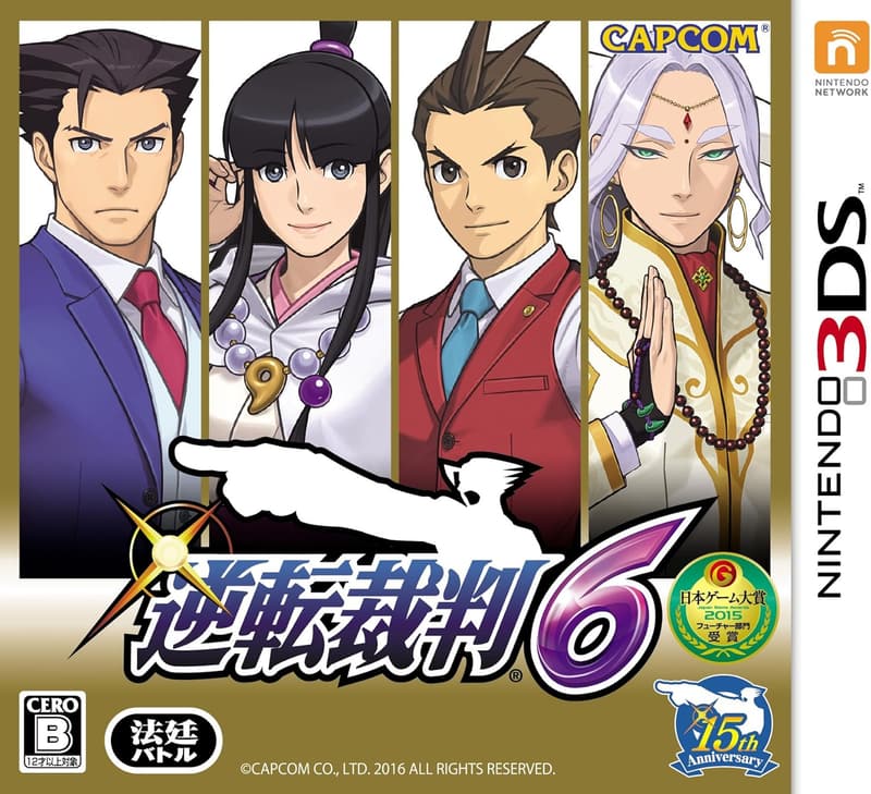 逆転裁判6（ニンテンドー3DS）