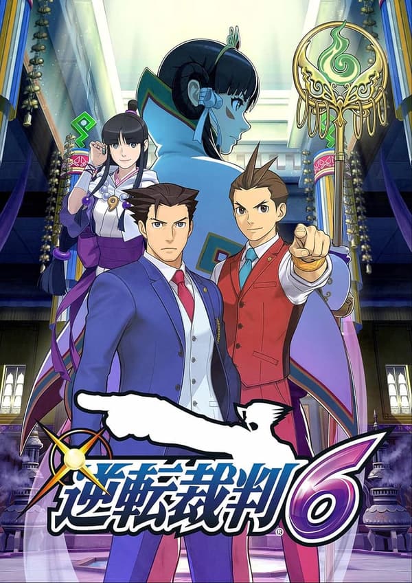 逆転裁判6（ニンテンドー3DS）