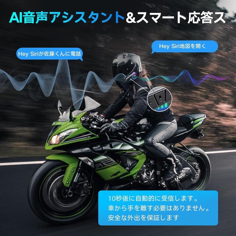バイク用インカム 2024年最新モデル HIFI音響 IPX67防水 32時間使用可能 日本語音声案内