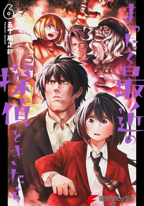 探偵漫画「まったく最近の探偵ときたら6」