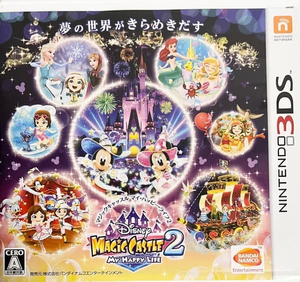 ディズニー マジックキャッスル マイハッピーライフ2（3DS版）