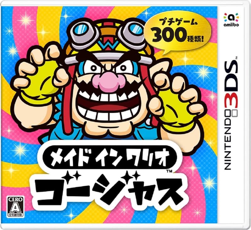 メイド イン ワリオ ゴージャス - ニンテンドー3DSゲーム
