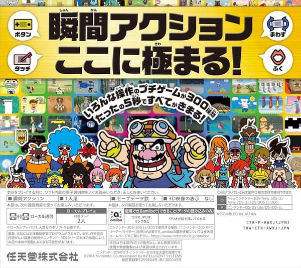 メイド イン ワリオ ゴージャス - ニンテンドー3DSゲーム