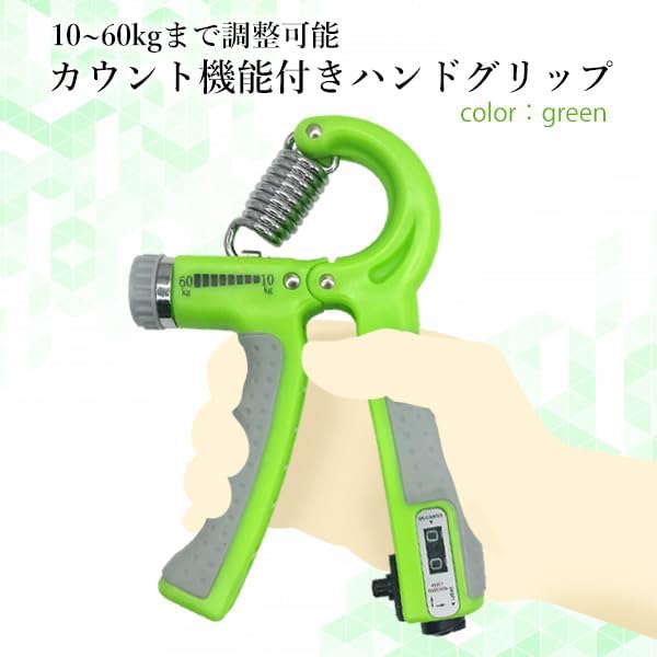 可変式握力トレーニング器具【5kg～60kg】回数カウント機能付き筋トレ・リハビリ用