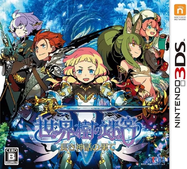 世界樹の迷宮V 長き神話の果て - 3DS ゲーム