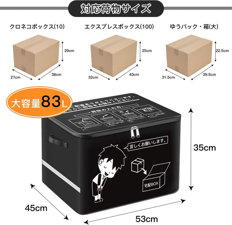 宅配ボックス 防水 大容量 83L 折りたたみタイプ 個人宅・マンション用 盗難防止