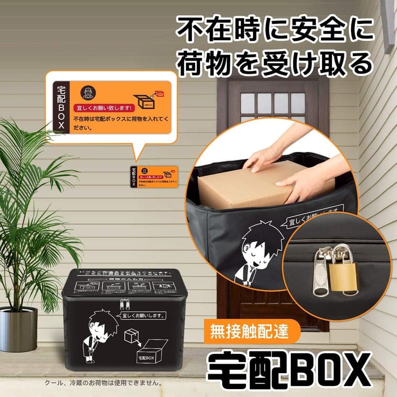 宅配ボックス 防水 大容量 83L 折りたたみタイプ 個人宅・マンション用 盗難防止