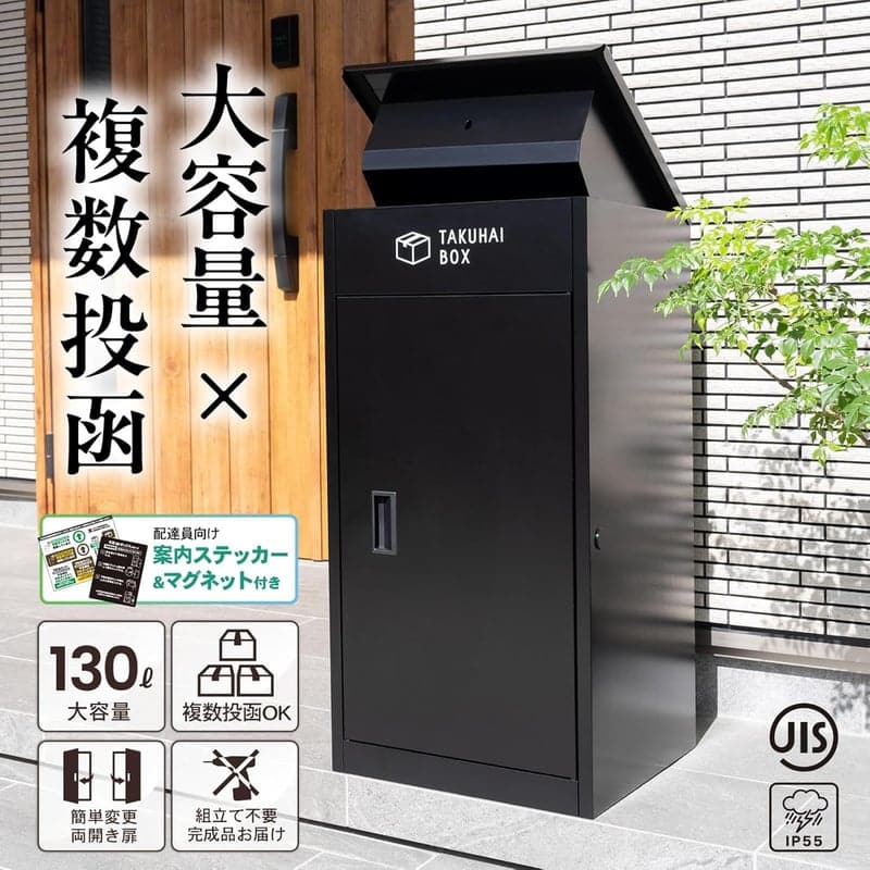 【大容量130L】PYKES PEAK 防水宅配ボックス 屋外用 両開扉 盗難防止 おしゃれ ガンメタルグレー