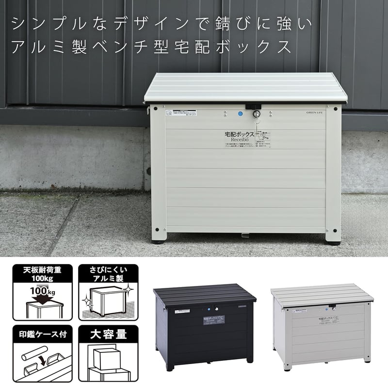 宅配ボックス 鍵付き 大容量 アルミ製 ベンチ型 ストッカー 置き配 防犯対策 玄関用 マットアイボリー TRA-64(MIV)