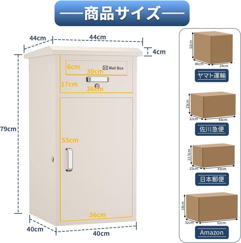大容量防水宅配ボックス DIY取り付け用 郵便受け（ベージュ）