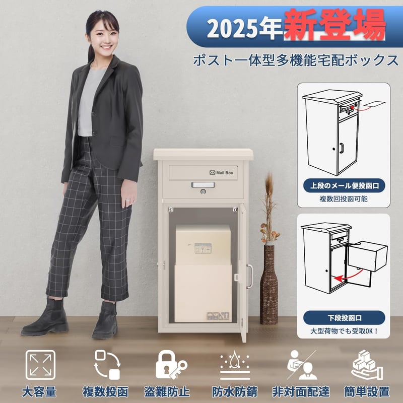 大容量防水宅配ボックス DIY取り付け用 郵便受け（ベージュ）