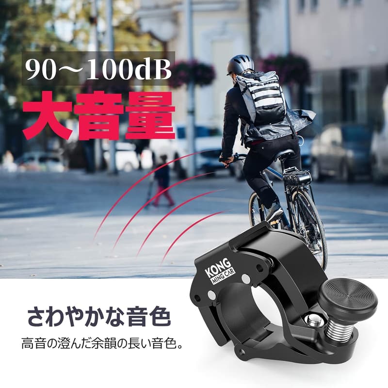 消音機能付きアルミ製自転車ベル 大音量 さわやかな音色