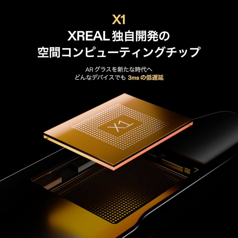 XREAL One ARグラス X1チップ搭載 50°視野角 スマホ・PC対応