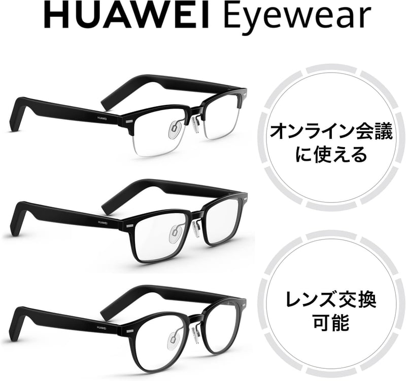 HUAWEI ブルートゥーススマートグラス ウェリントン型 ハーフリム レンズ交換可能 ブラック【日本正規代理店品】