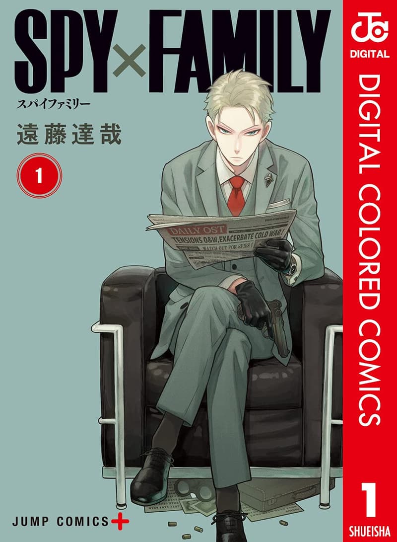 SPY×FAMILY カラー版 第1巻 (ジャンプコミックスDIGITAL)