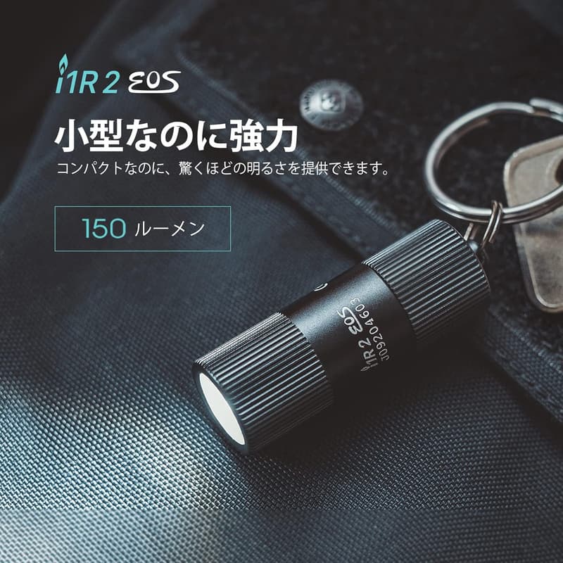 OLIGHT(オーライト) I1R 2 EOS USB充電式ミニ懐中電灯 150ルーメン 防水コンパクト