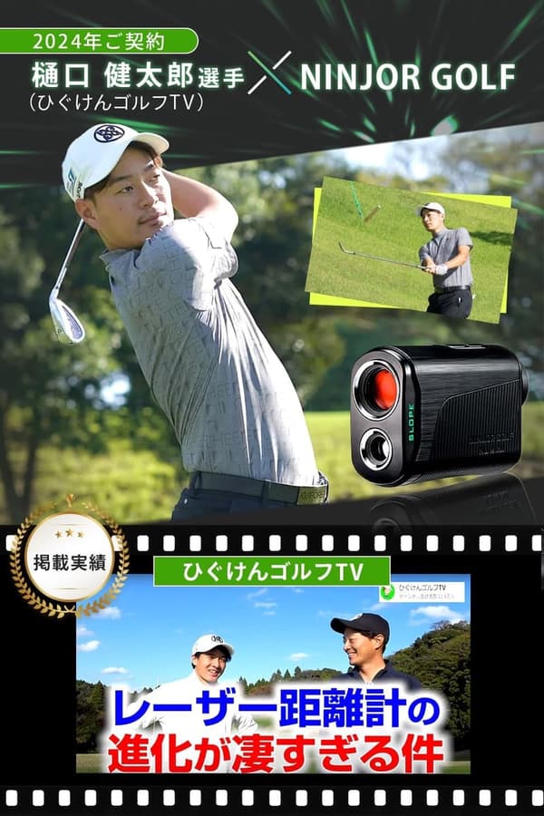 ゴルフ距離測定器 NINJOR GOLF NJ MINIシリーズ コンパクト 122g
